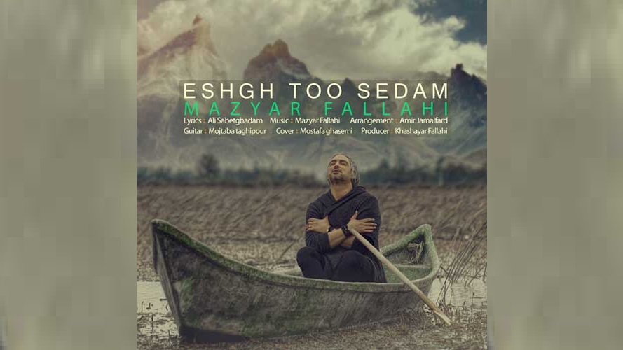 نماهنگ | عشق تو صِدام - مازیار فلاحی