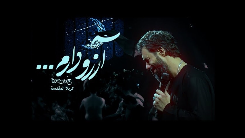 نماهنگ | آرزو دارم - حسین ستوده